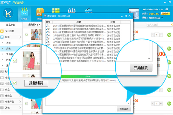 客戶達(dá)開店管家 客戶達(dá)開店管家