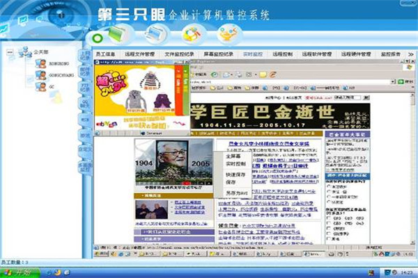 第三只眼監(jiān)控軟件加盟 第三只眼監(jiān)控軟件加盟