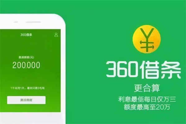 360借條 360借條