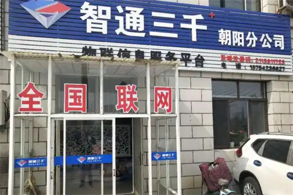 智通三千 智通三千