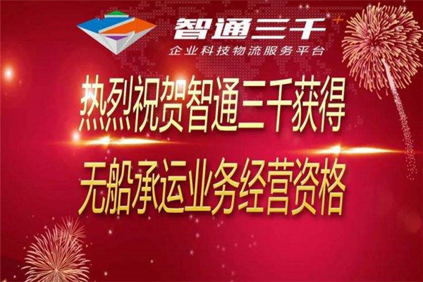 智通三千加盟 智通三千加盟