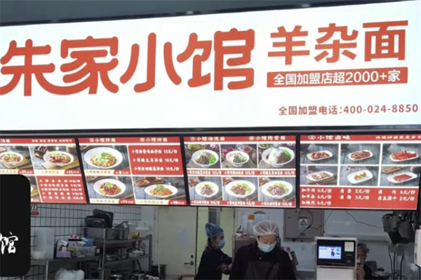 朱家小館羊雜面