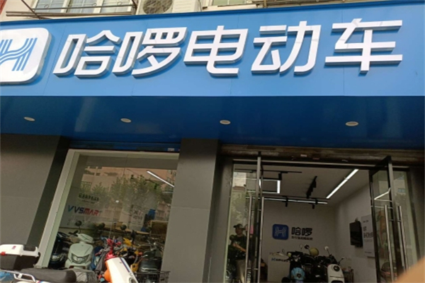 哈羅電動車