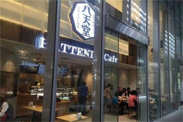 八天堂面包 八天堂面包