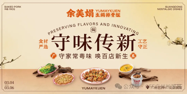 明日開幕 | 嘉禾望崗下一站，不做過客，做老板！富眾GFE集結老鄉雞、德克士、Tims天好咖啡、茉酸奶、百果園、康師傅、紫燕、檸季!