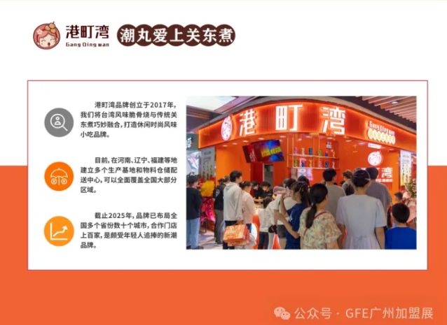 明日開幕 | 嘉禾望崗下一站，不做過客，做老板！富眾GFE集結老鄉雞、德克士、Tims天好咖啡、茉酸奶、百果園、康師傅、紫燕、檸季!