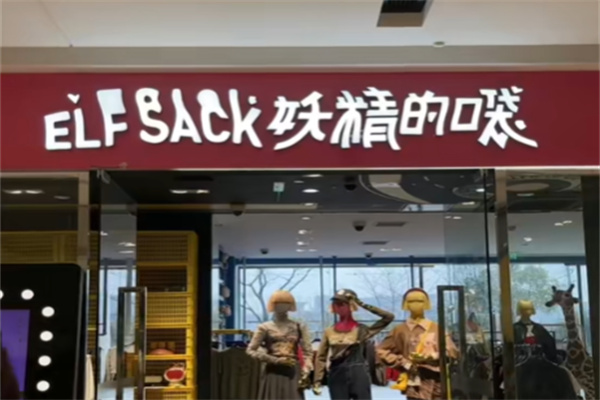 妖精的口袋女裝