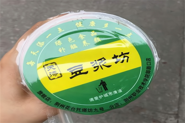天添豆漿坊