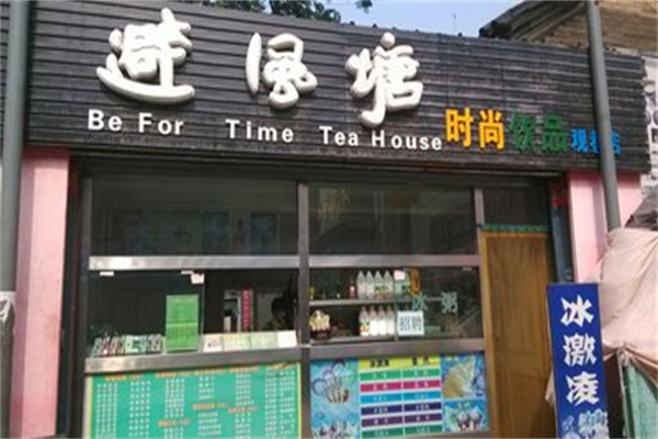 避風塘冰淇淋茶飲連鎖