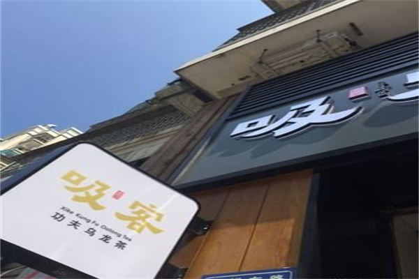 吸客功夫烏龍茶