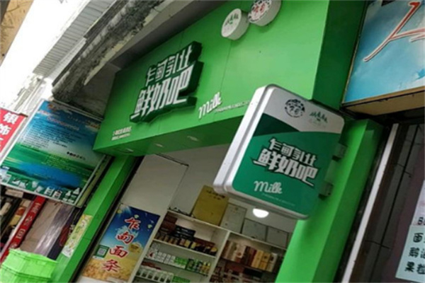 蒙自乍甸鮮奶吧