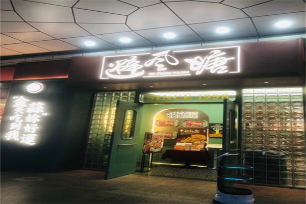 避風塘冰淇淋茶飲連鎖