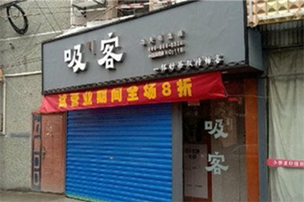 吸客功夫烏龍茶