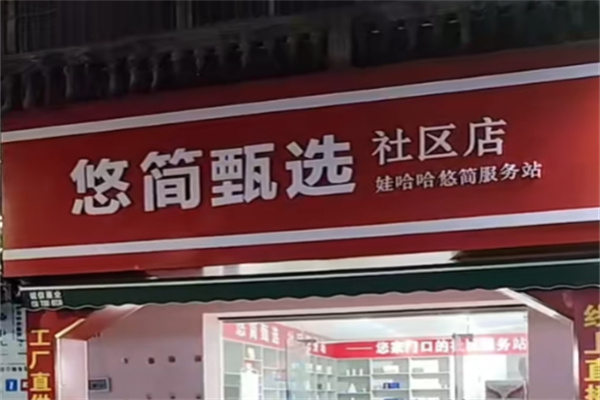 娃哈哈悠簡奶昔