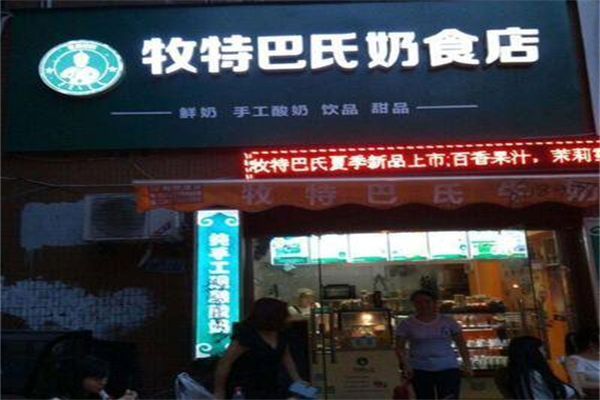 牧特巴氏酸奶
