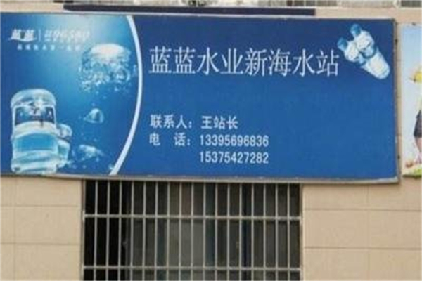 藍藍水業