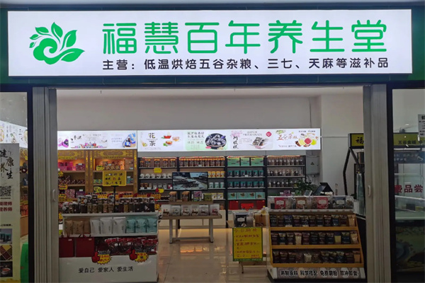 福慧百年十谷養生磨坊