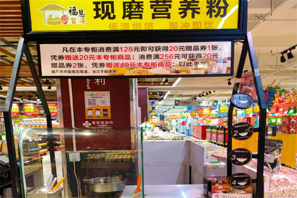 福慧百年十谷養生磨坊