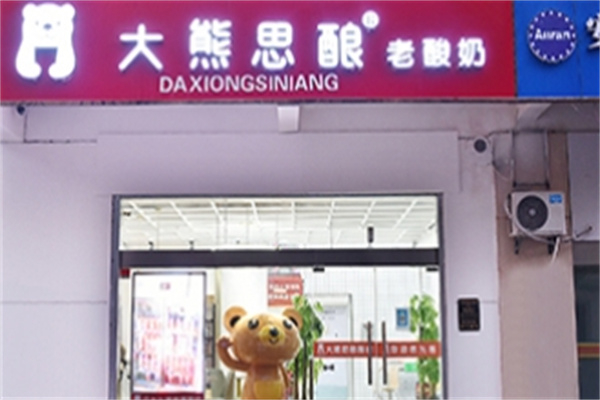 大熊思釀老酸奶