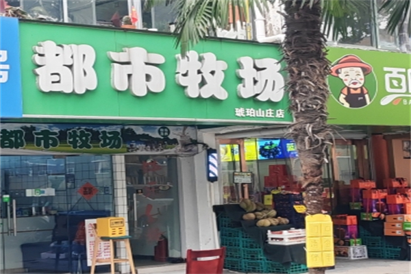 都市牧場鮮奶吧