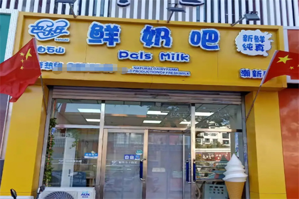 巴樂(lè)氏鮮奶吧