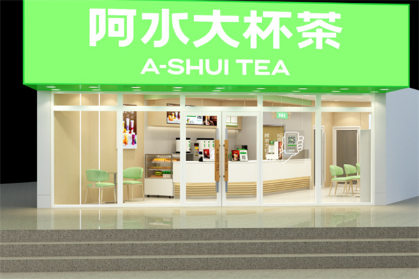 阿水大杯茶奶茶店
