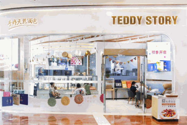 泰迪故事面包店