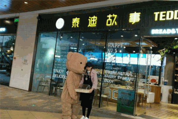 泰迪故事面包店