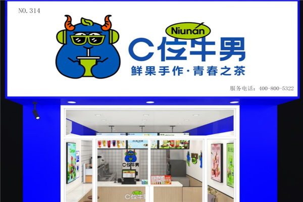 C位牛男奶茶