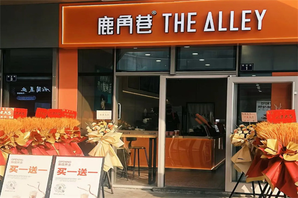 The Alley鹿角巷奶茶