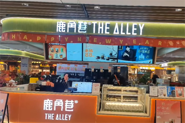 The Alley鹿角巷奶茶