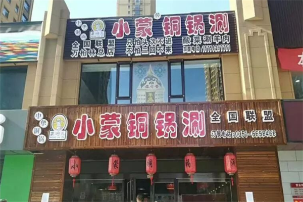 蒙哈兒小蒙酸菜銅鍋