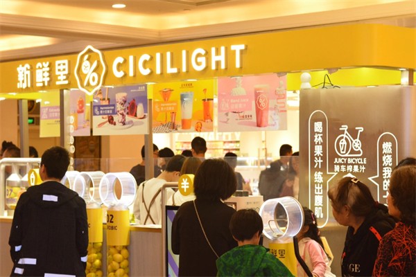 cicilight新鮮里