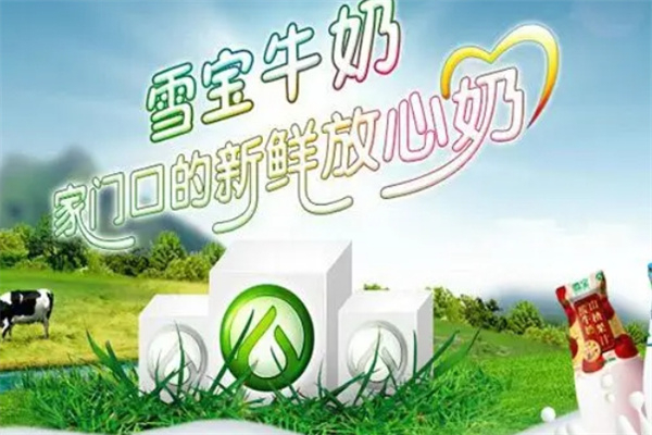 雪寶牛奶