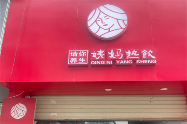 請你養生姨媽熱飲