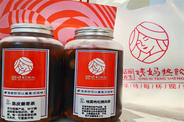 請你養生姨媽熱飲