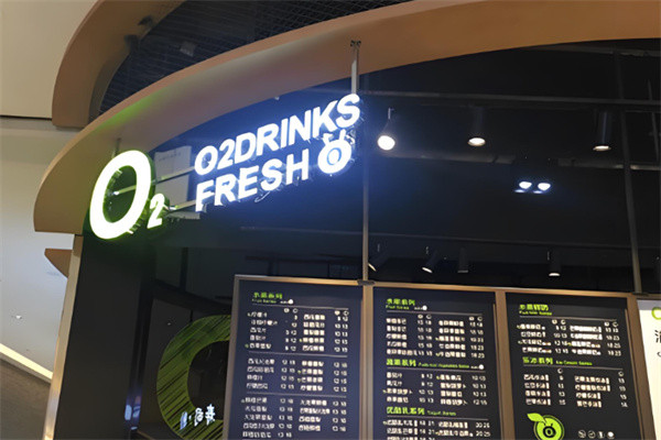 O2小氧鮮榨果汁