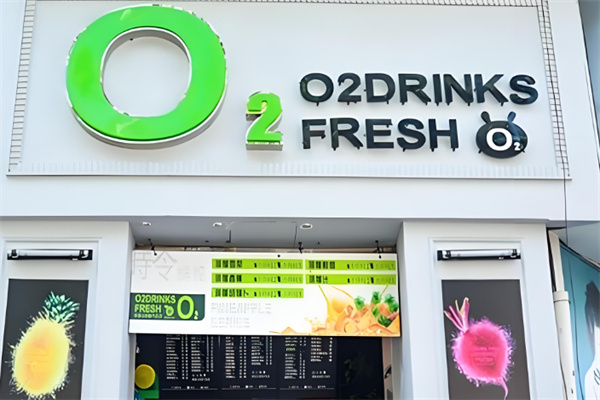 O2小氧鮮榨果汁