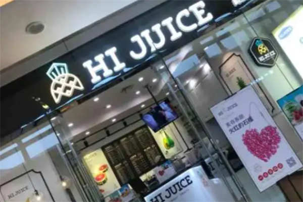 HIJUICE鮮榨果汁