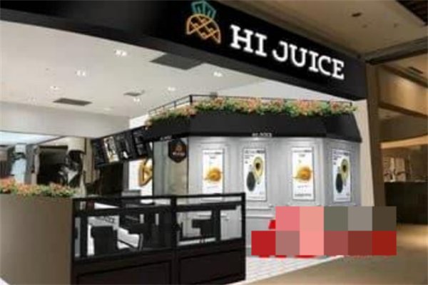 HIJUICE鮮榨果汁