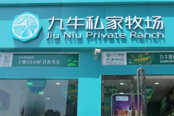 九牛牧場(chǎng)