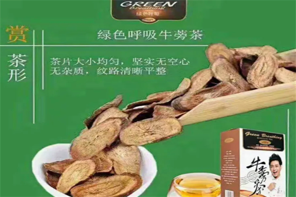 綠色呼吸牛蒡茶