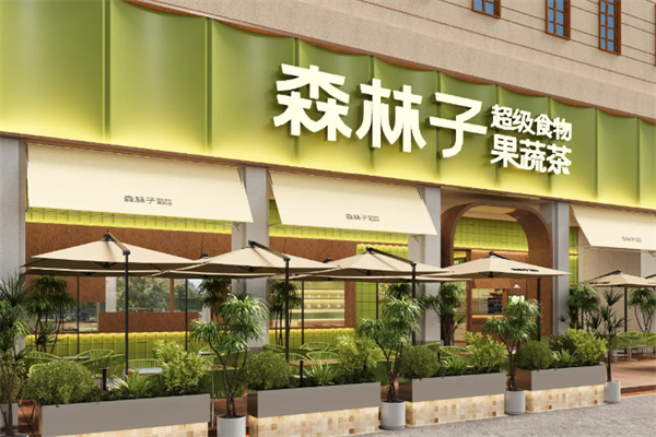 森林子時令鮮果茶