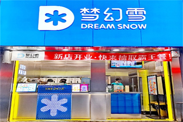 夢(mèng)幻雪奶茶店