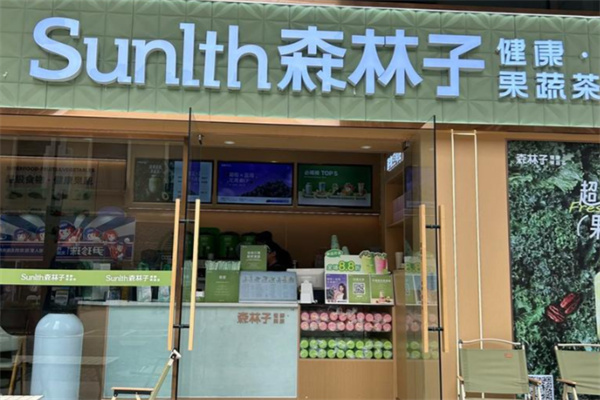 森林子時令鮮果茶