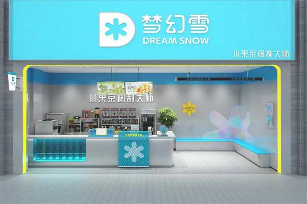夢(mèng)幻雪奶茶店
