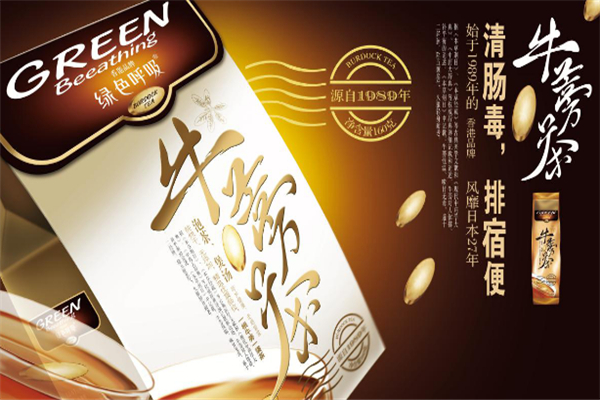 綠色呼吸牛蒡茶
