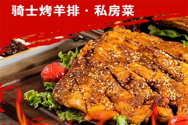 騎士烤羊排 騎士烤羊排