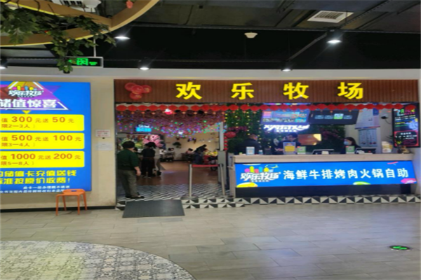 歡樂牧場自助燒烤涮 歡樂牧場自助燒烤涮