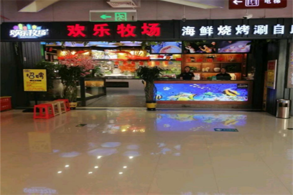 歡樂牧場自助燒烤涮 歡樂牧場自助燒烤涮